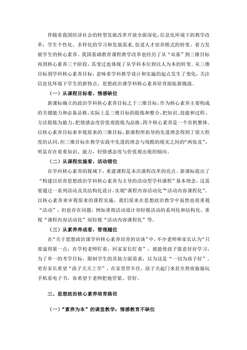 素養(yǎng)領(lǐng)航，鑄魂育人(圖3)