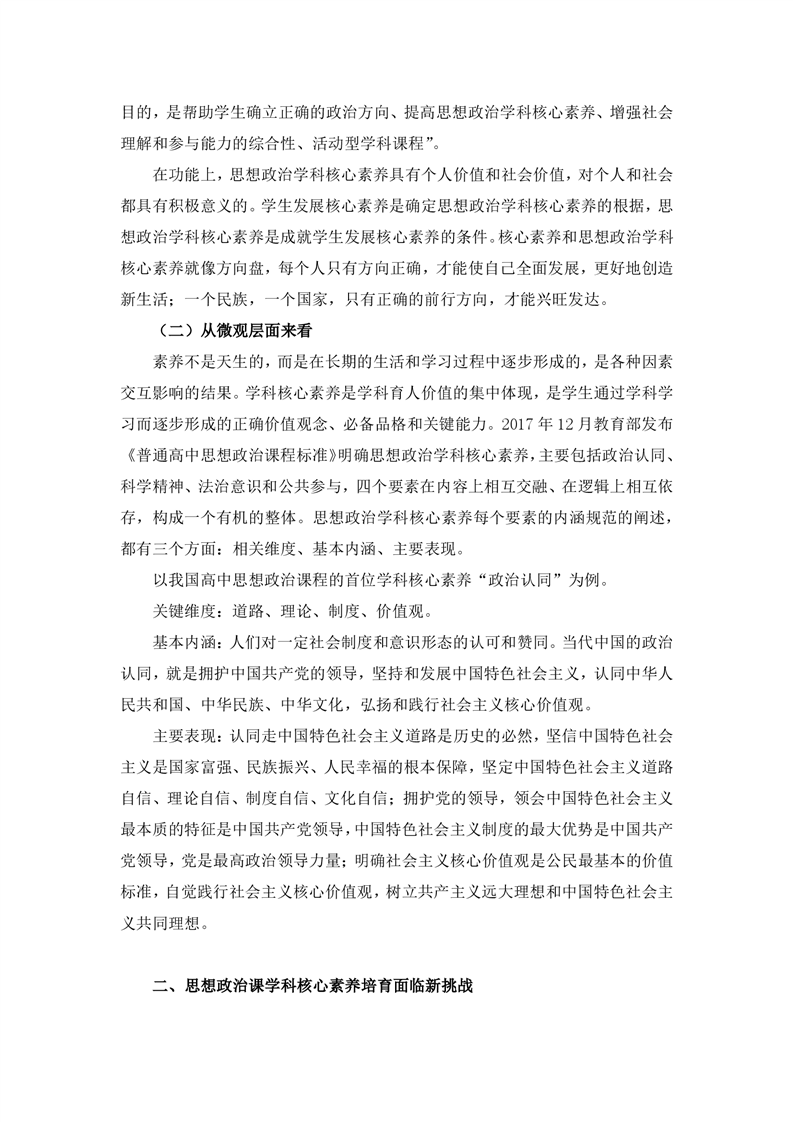 素養(yǎng)領(lǐng)航，鑄魂育人(圖2)