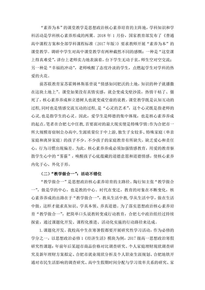 素養(yǎng)領(lǐng)航，鑄魂育人(圖4)