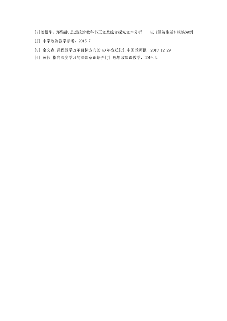 素養(yǎng)領(lǐng)航，鑄魂育人(圖7)