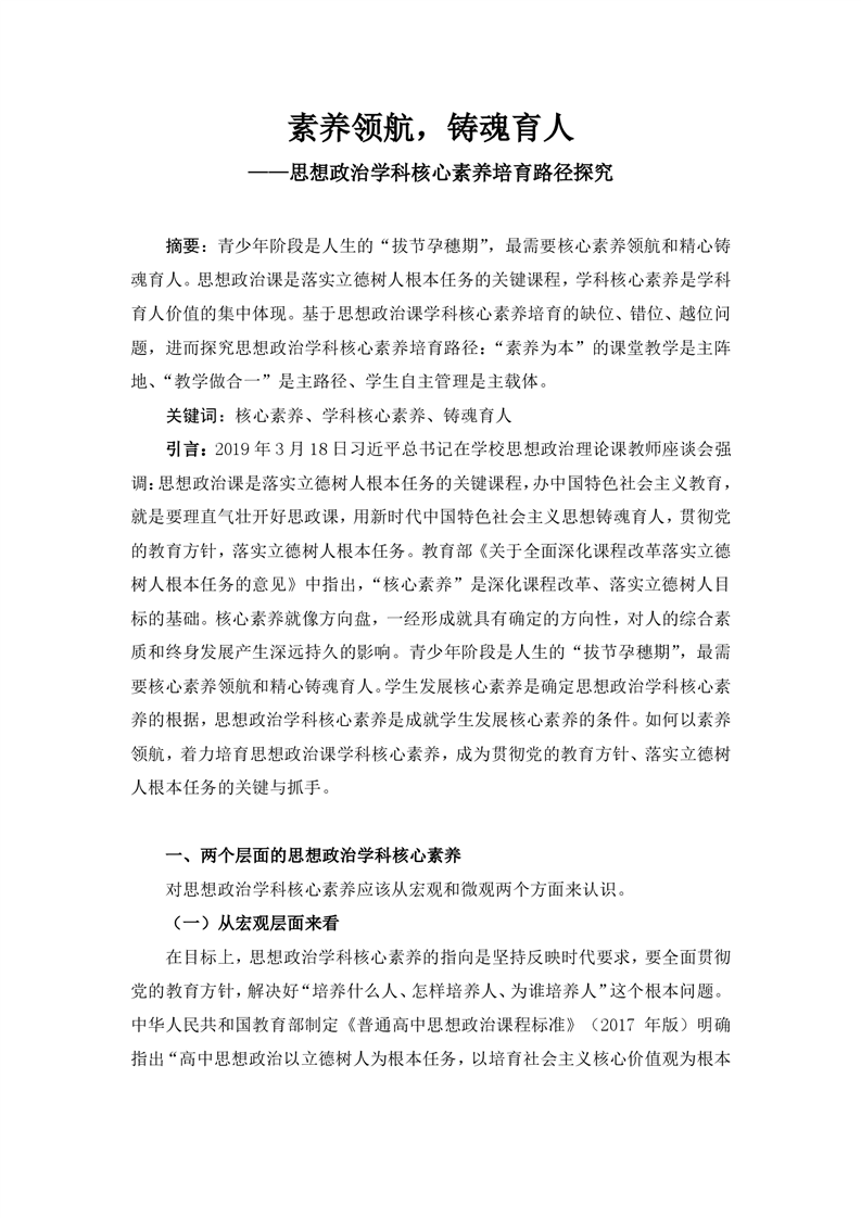 素養(yǎng)領(lǐng)航，鑄魂育人(圖1)