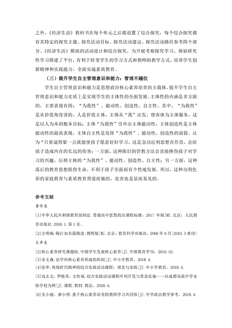 素養(yǎng)領(lǐng)航，鑄魂育人(圖6)