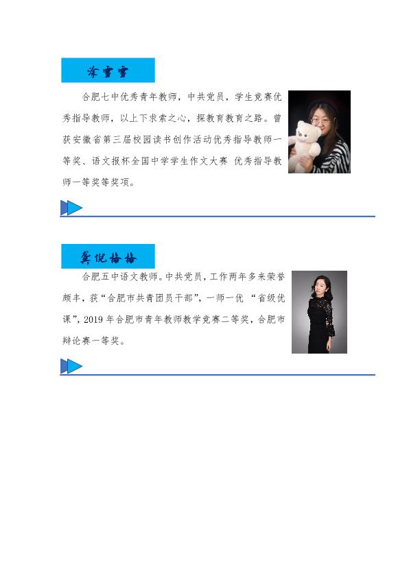 合肥五中、合肥七中同課異構(gòu)活動方案(圖7)