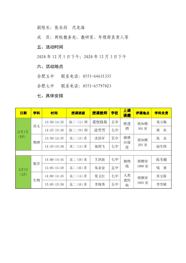 合肥五中、合肥七中同課異構(gòu)活動方案(圖4)