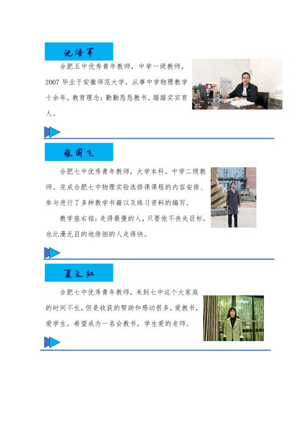 合肥五中、合肥七中同課異構(gòu)活動方案(圖6)
