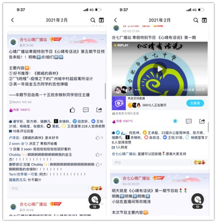 團(tuán)委：寒假如期，“心晴”陪你(圖1)