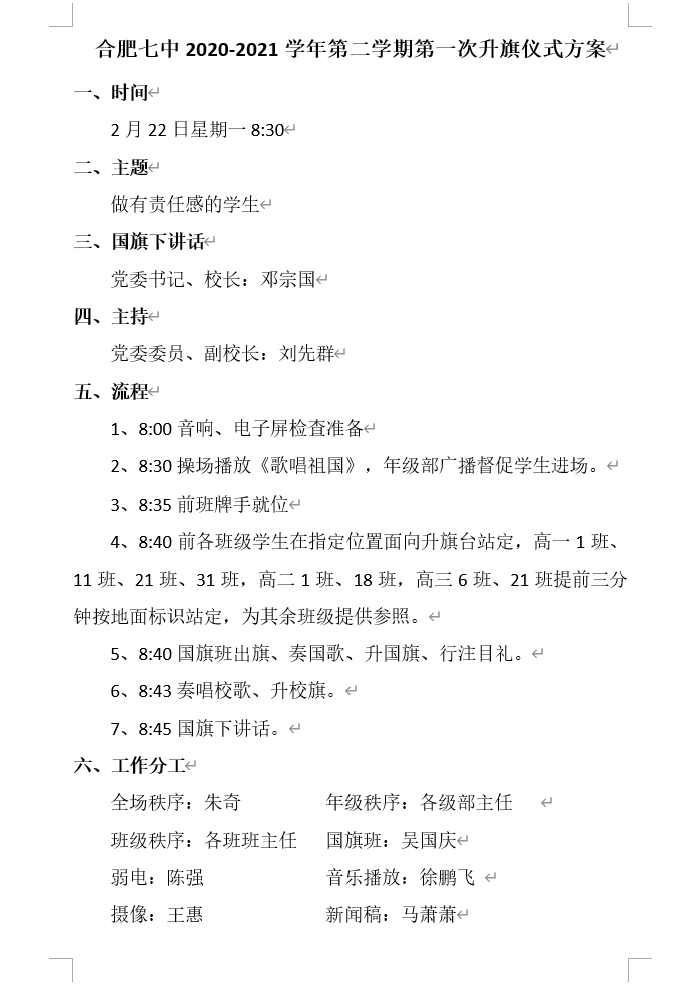 政教處：牛年喜迎升國(guó)旗，新春共話(huà)責(zé)任觀(guān)(圖12)