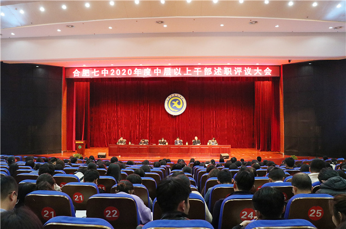 辦公室：合肥七中民主評議客觀公正，年度考核評優(yōu)評先(圖1)