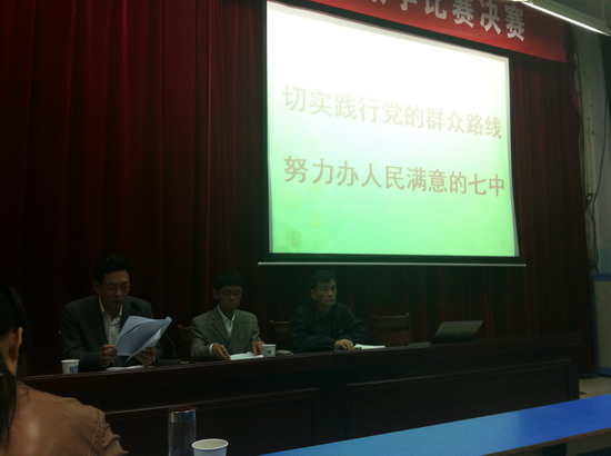 切實(shí)踐行群眾路線，努力辦人民滿意的七中(圖4)