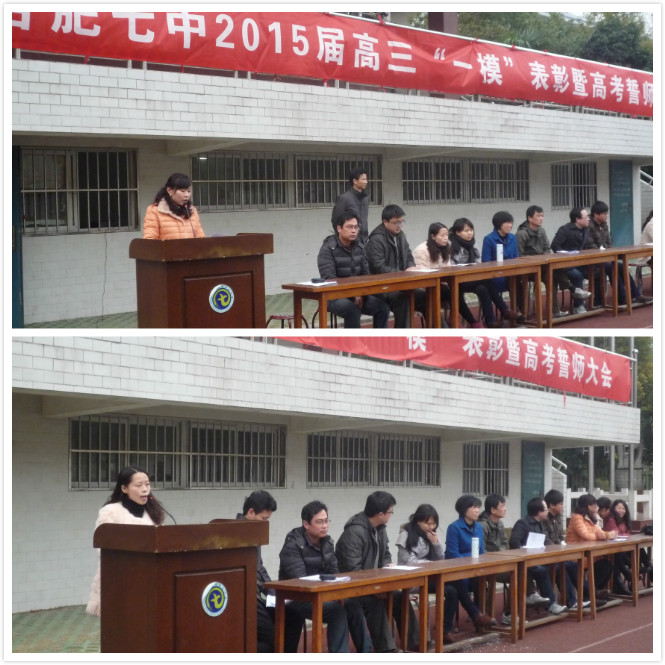 合肥七中隆重召開(kāi)2015屆高三“一模”表彰暨高考誓師大會(huì)(圖3)