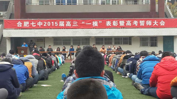 合肥七中隆重召開2015屆高三“一?！北碚敏吒呖际膸煷髸?huì)(圖1)