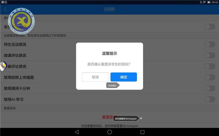 學(xué)生賬號(hào)密碼重置操作指南（班主任）(圖7)