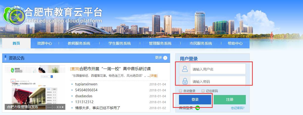 合肥七中師德師風(fēng)考核工作（學(xué)生和家長測評(píng)）操作指南(圖1)