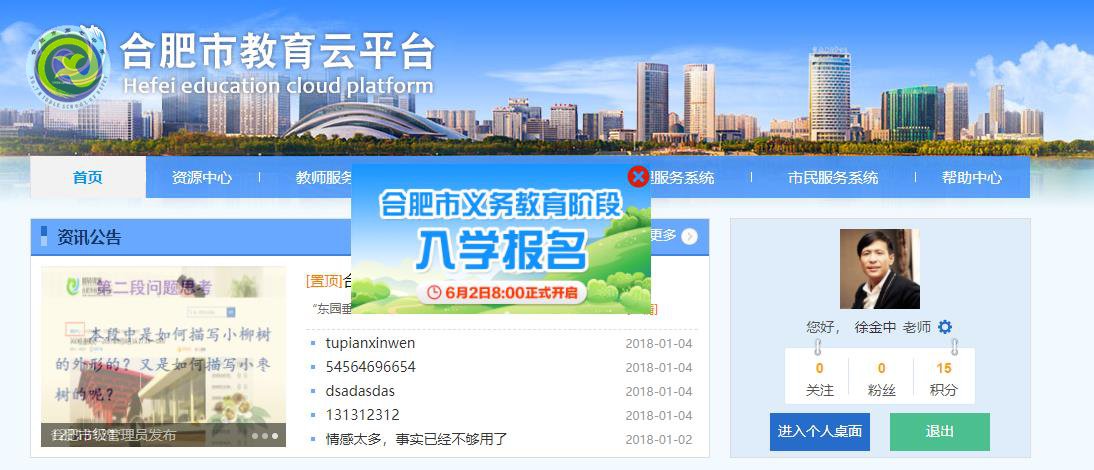 合肥七中師德師風(fēng)考核工作（學(xué)生和家長測評(píng)）操作指南(圖2)