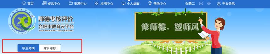 合肥七中師德師風(fēng)考核工作（學(xué)生和家長測評(píng)）操作指南(圖5)