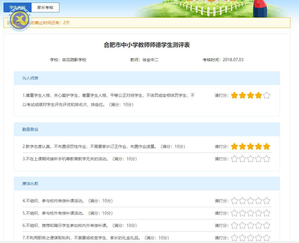 合肥七中師德師風(fēng)考核工作（學(xué)生和家長測評(píng)）操作指南(圖7)