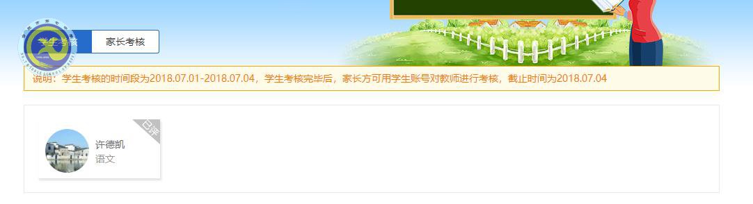 合肥七中師德師風(fēng)考核工作（學(xué)生和家長測評(píng)）操作指南(圖9)