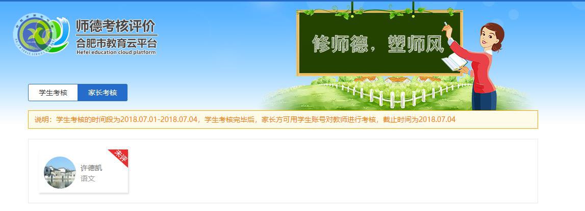 合肥七中師德師風(fēng)考核工作（學(xué)生和家長測評(píng)）操作指南(圖10)