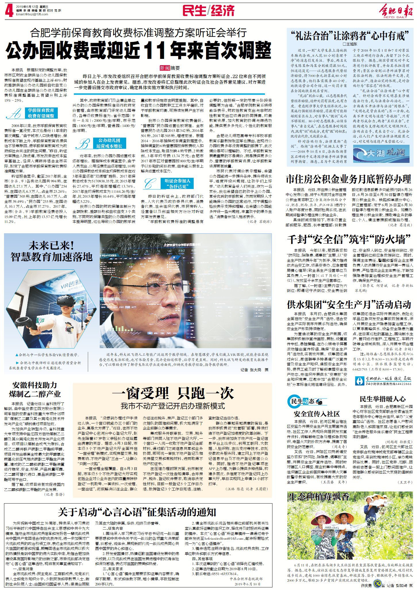 合肥日?qǐng)?bào)：未來(lái)已來(lái)！合肥七中智慧教育加速落地(圖3)