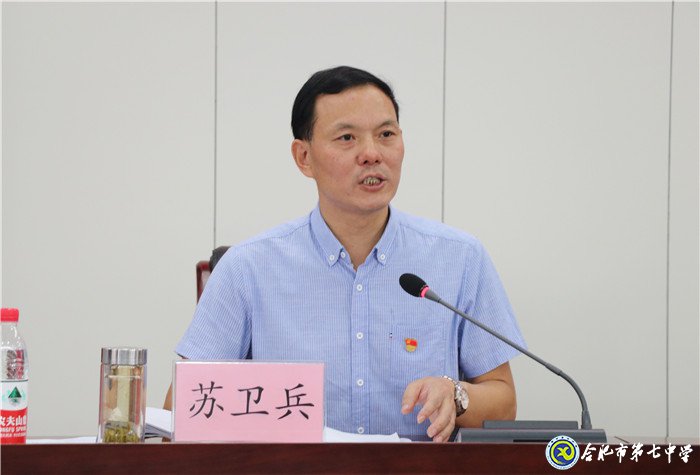 合肥七中召開“不忘初心、牢記使命”主題教育動(dòng)員大會(huì)(圖4)