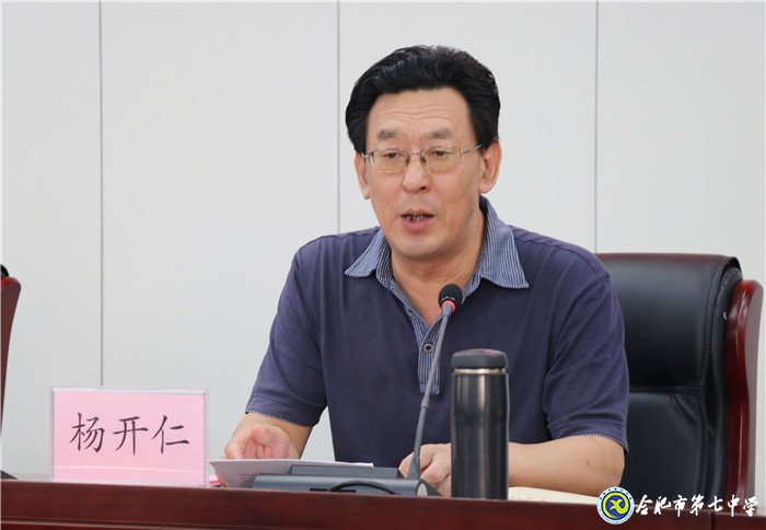 合肥七中召開“不忘初心、牢記使命”主題教育動(dòng)員大會(huì)(圖5)