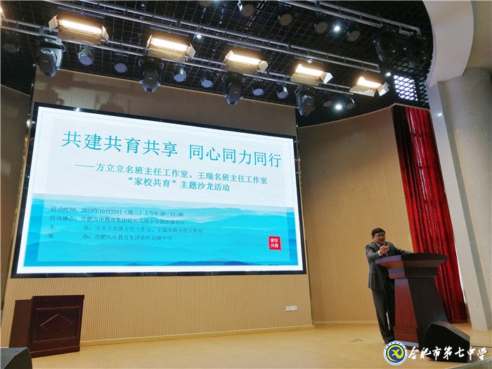 合肥七中年輕班主任參加“共建共育共享，同心同力同行”家校共育主題沙龍活動(圖12)