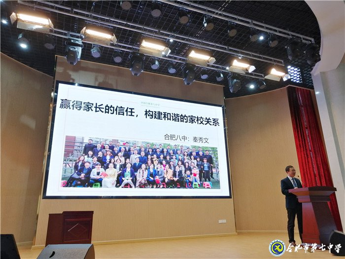 合肥七中年輕班主任參加“共建共育共享，同心同力同行”家校共育主題沙龍活動(圖2)