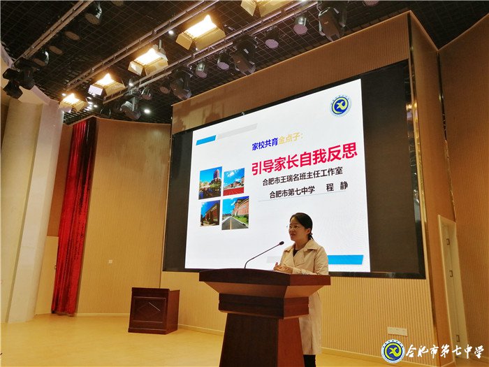 合肥七中年輕班主任參加“共建共育共享，同心同力同行”家校共育主題沙龍活動(圖3)