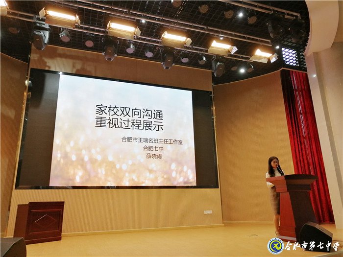合肥七中年輕班主任參加“共建共育共享，同心同力同行”家校共育主題沙龍活動(圖4)