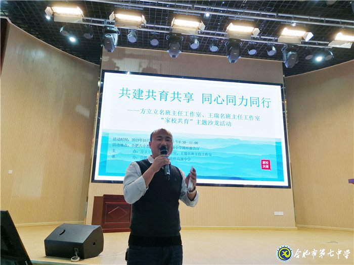 合肥七中年輕班主任參加“共建共育共享，同心同力同行”家校共育主題沙龍活動(圖9)