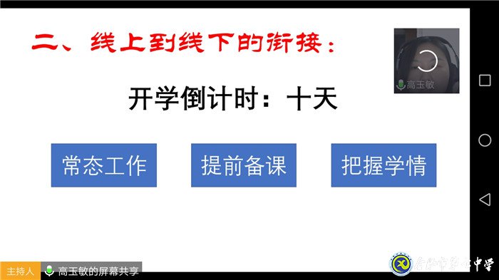 精準(zhǔn)分析抓細(xì)節(jié)，認(rèn)真統(tǒng)籌備開學(xué)(圖3)