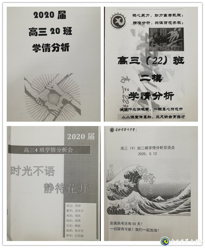 細(xì)化學(xué)情分析，助力精準(zhǔn)施教，合力沖刺提升(圖1)