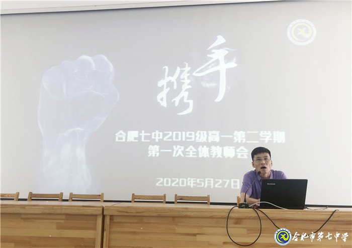 疫情無情教師有愛，同聚新常態(tài)會議 ； 戮力同心精誠合作，共創(chuàng)七中好未來(圖4)