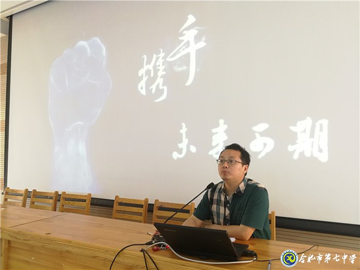 疫情無情教師有愛，同聚新常態(tài)會議 ； 戮力同心精誠合作，共創(chuàng)七中好未來(圖5)