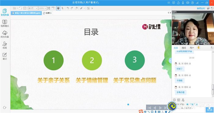 合肥七中高二年級(jí)成功舉辦線上家長(zhǎng)學(xué)校(圖3)