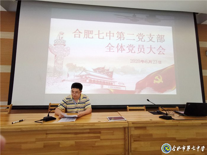 合肥七中第二黨支部評先推優(yōu)，激勵先進(圖3)