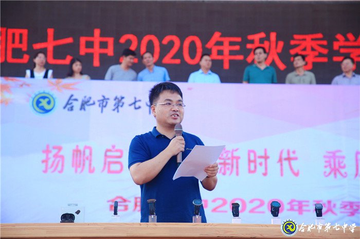 萬家教育：“逐夢新時(shí)代，圓夢新未來”合肥七中2020開學(xué)典禮隆重舉行(圖4)