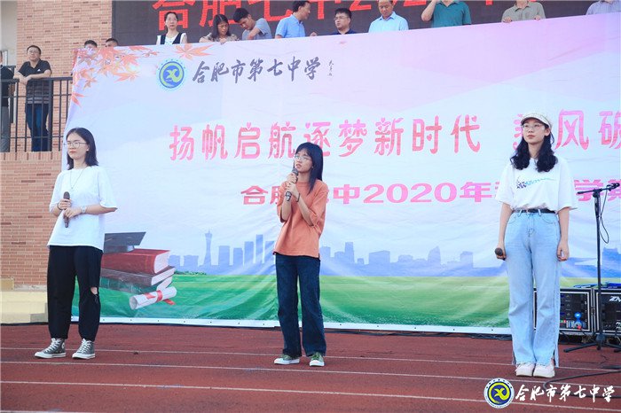 萬家教育：“逐夢新時(shí)代，圓夢新未來”合肥七中2020開學(xué)典禮隆重舉行(圖5)