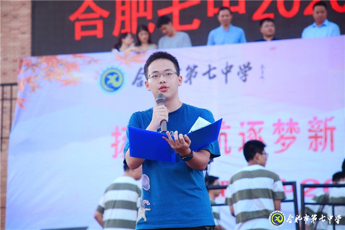 萬家教育：“逐夢新時(shí)代，圓夢新未來”合肥七中2020開學(xué)典禮隆重舉行(圖6)