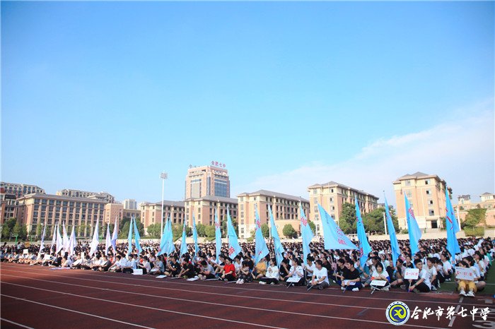 萬家教育：“逐夢新時(shí)代，圓夢新未來”合肥七中2020開學(xué)典禮隆重舉行(圖1)