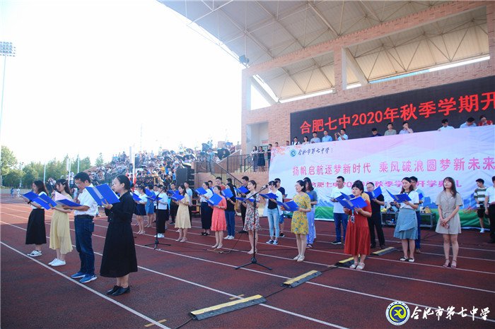 萬家教育：“逐夢新時(shí)代，圓夢新未來”合肥七中2020開學(xué)典禮隆重舉行(圖3)