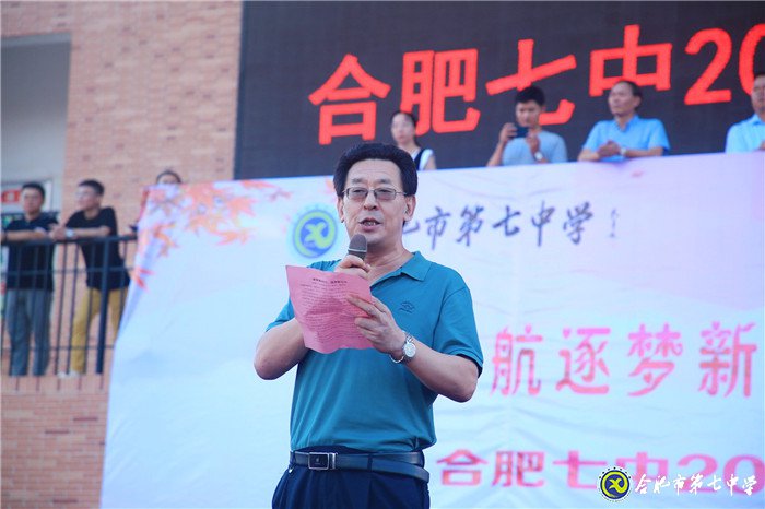 萬家教育：“逐夢新時(shí)代，圓夢新未來”合肥七中2020開學(xué)典禮隆重舉行(圖11)