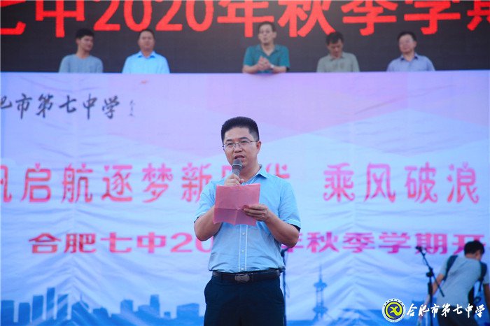 萬家教育：“逐夢新時(shí)代，圓夢新未來”合肥七中2020開學(xué)典禮隆重舉行(圖9)