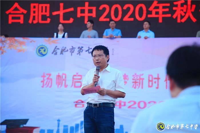 萬家教育：“逐夢新時(shí)代，圓夢新未來”合肥七中2020開學(xué)典禮隆重舉行(圖10)