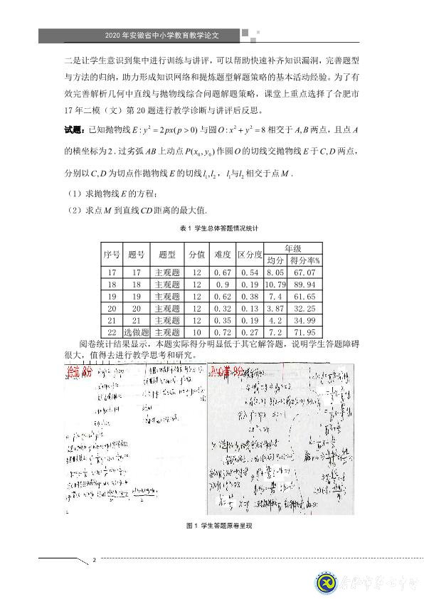 凸顯試題診斷功能，提升智育復(fù)習(xí)準(zhǔn)度(圖2)