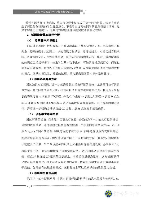 凸顯試題診斷功能，提升智育復(fù)習(xí)準(zhǔn)度(圖3)