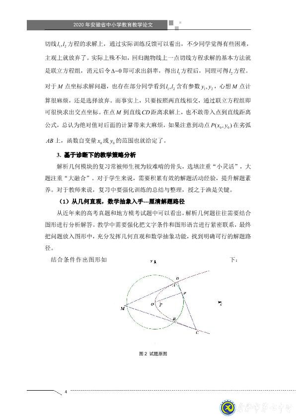 凸顯試題診斷功能，提升智育復(fù)習(xí)準(zhǔn)度(圖4)