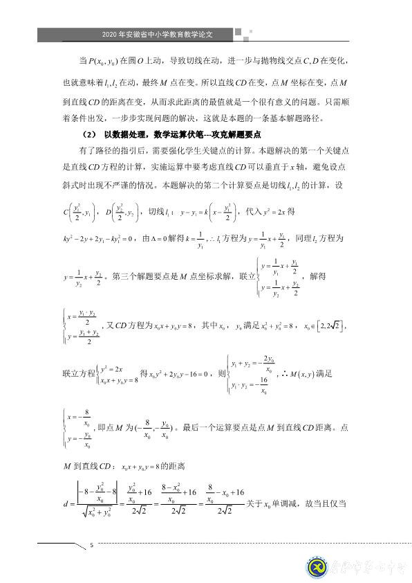 凸顯試題診斷功能，提升智育復(fù)習(xí)準(zhǔn)度(圖5)