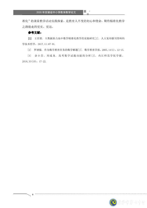 凸顯試題診斷功能，提升智育復(fù)習(xí)準(zhǔn)度(圖8)