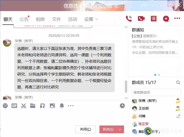 做細、做實課題教研活動,助力、助推數(shù)學(xué)團隊發(fā)展(圖3)